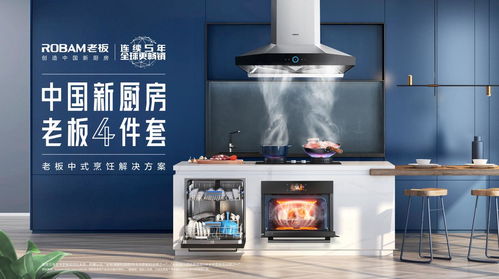 2020中國廚衛(wèi)創(chuàng)新峰會(huì),老板電器聚焦中式烹飪,引領(lǐng)中國新廚房消費(fèi)趨勢(shì)