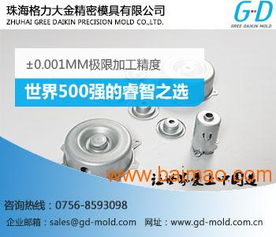 五金沖壓模具找哪家好 找格力大金,用心做產品,五金沖壓模具找哪家好 找格力大金,用心做產品生產廠家,五金沖壓模具找哪家好 找格力大金,用心做產品價格