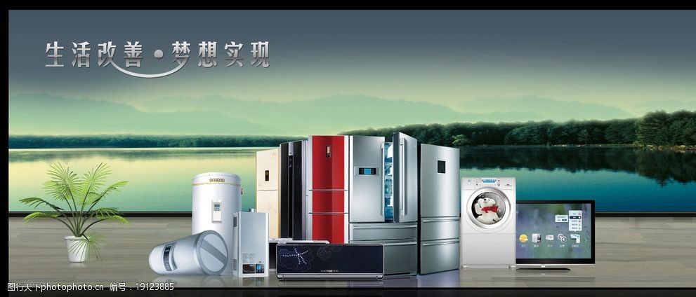 家電海報(bào)圖片圖片-