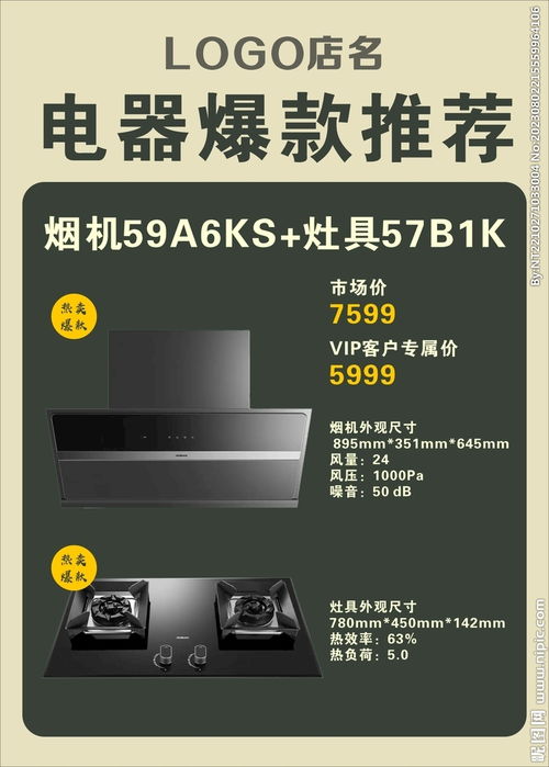 電器油煙機(jī)灶具活動(dòng)設(shè)計(jì)圖