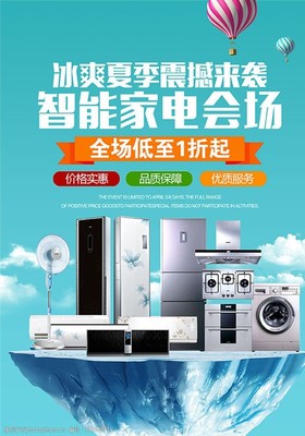 家電電器海報